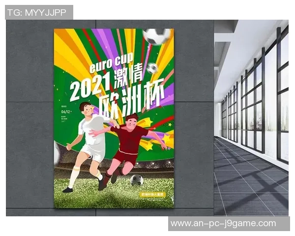 激情四溢的2021欧洲杯宣传海报展现足球魅力与团结精神